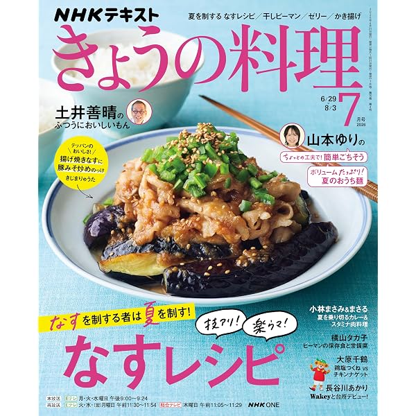 Amazon.co.jp: NHK きょうの料理 2026年 6月号 ［雑誌］ (NHK